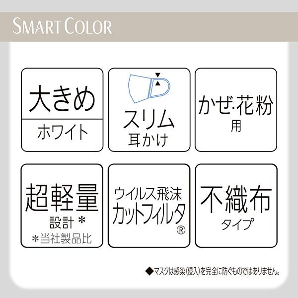 SMART COLOR Pearl White大きめ 7枚 ユニ・チャーム公式ショップ | 超快適マスク | 07