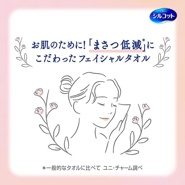 シルコット フェイシャルタオル 素肌おもい 60枚×3セット ユニ・チャーム公式ショップ | シルコット | 01