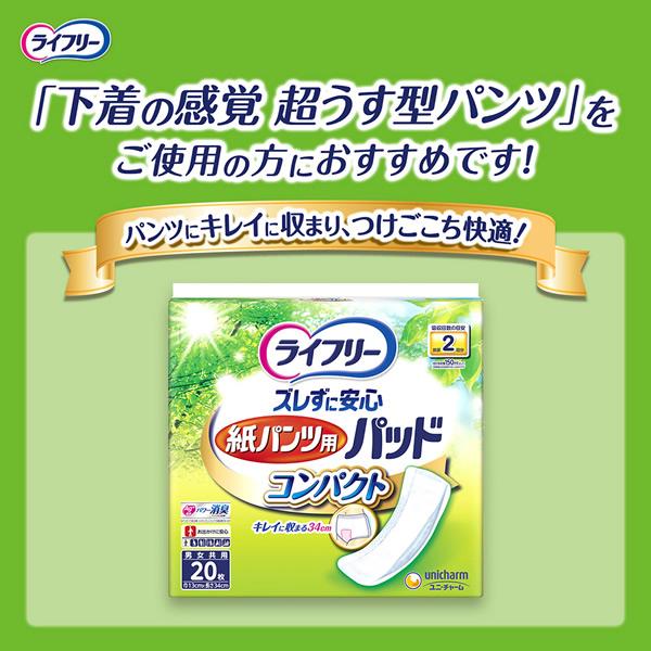 ライフリー 下着の感覚超うす型パンツ 超うす型下着感覚パンツ 大人用