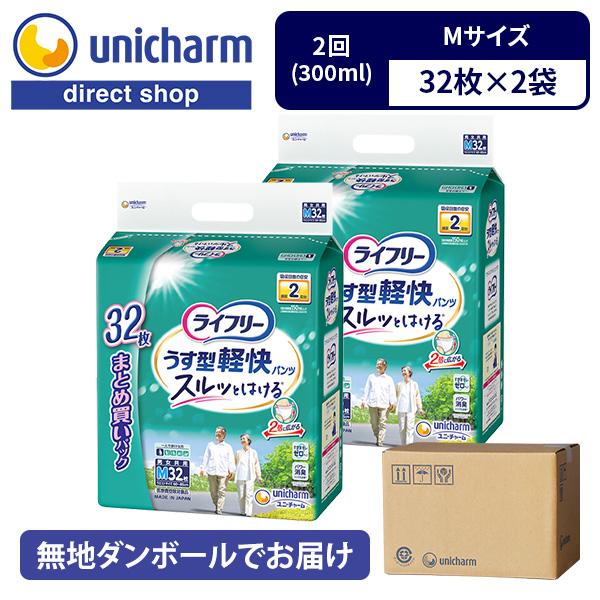 ライフリー うす型軽快パンツ 【無地ダンボールでお届け】ライフリー