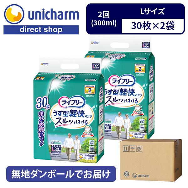 ライフリー うす型軽快パンツ 【無地ダンボールでお届け】ライフリー