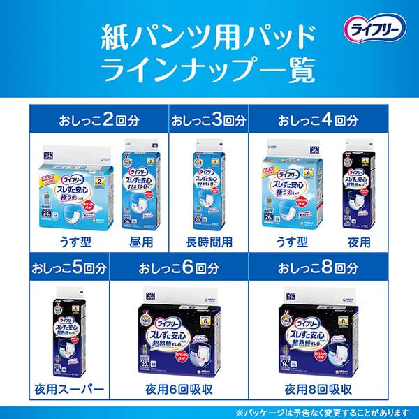 ライフリー ズレずに安心 ライフリーズレずに安心紙パンツ用パッド極