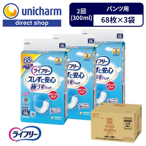 ライフリー ズレずに安心 ライフリーズレずに安心紙パンツ用パッド極
