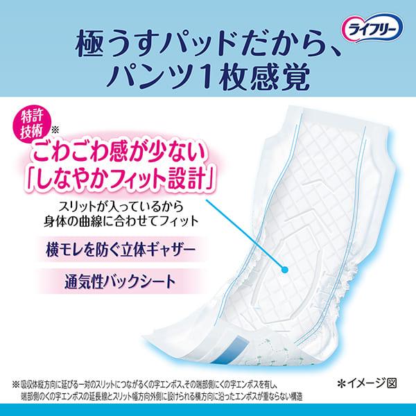 ライフリー ズレずに安心 ライフリーズレずに安心紙パンツ用パッド極