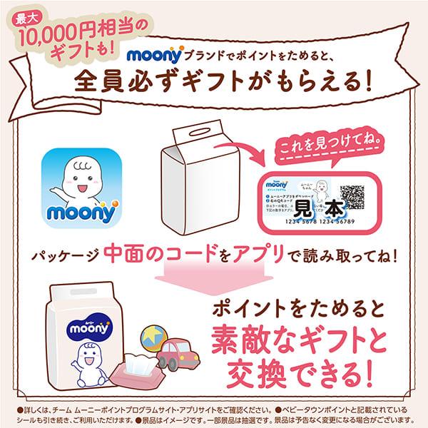 moony ムーニー 低刺激であんしん 新生児サイズ 60枚 ユニ・チャーム