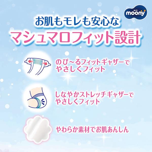 ムーニー マシュマロ肌ごこちモレ安心 Lサイズ 48枚×4袋 ユニ・チャーム公式ショップの画像