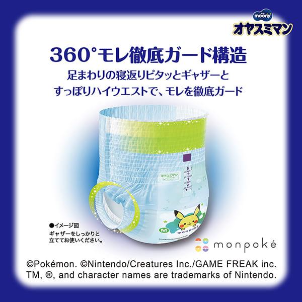 ム−ニ− オヤスミマン 男女共用 Ｍサイズ 34枚 ユニ・チャーム公式ショップ | オヤスミマン | 03
