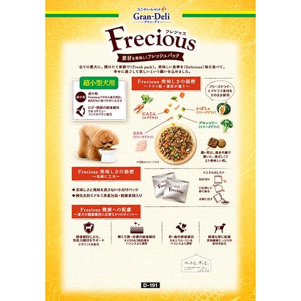 グラン・デリ Frecious フレシャス アダルト成犬用 超小型犬用 チキン