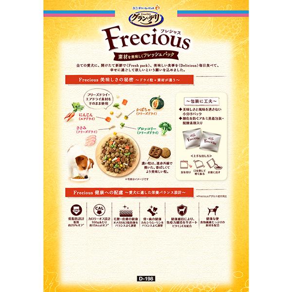 グラン・デリ Frecious フレシャス アダルト成犬用 低脂肪設計 チキン