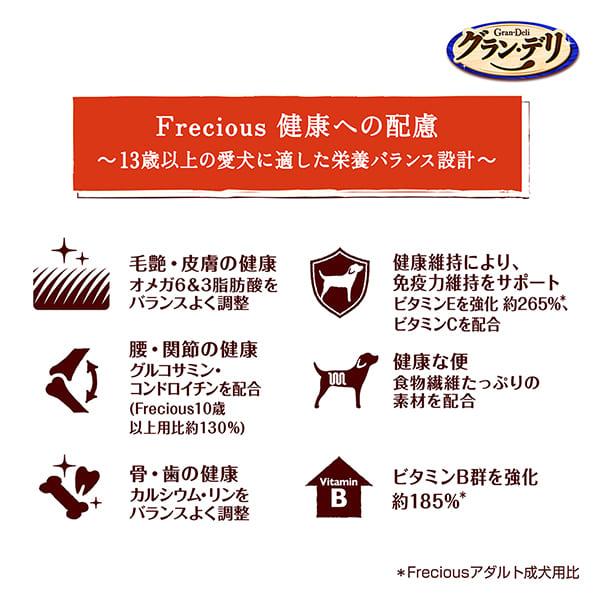 ケース グラン・デリ Frecious フレシャス 13歳以上用 チキン\u0026ビーフ入り 2kg×4 ドックフード まとめ買い 中型 高齢犬 日本製 ユニ・チャーム公式ショップ_5