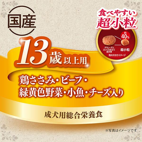 グラン・デリ ケース ふっくら仕立て食べやすい超小粒13歳以上用 1.6kg