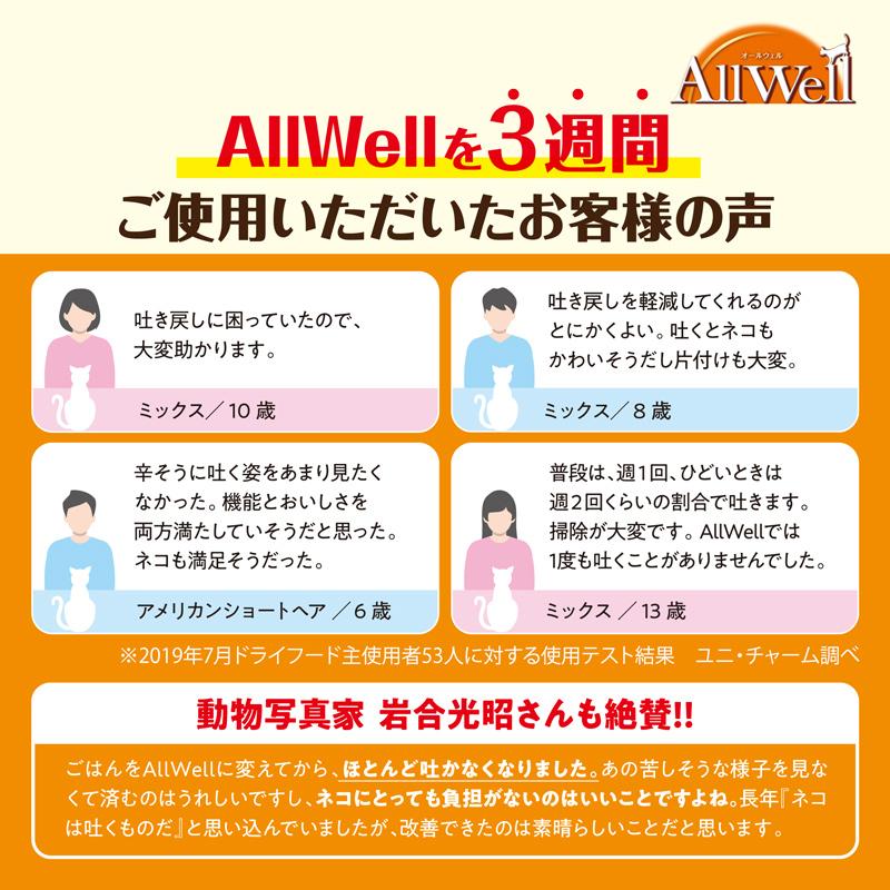 AllWell 早食いが気になる猫用 フィッシュ味 挽き小魚 ささみパウダー