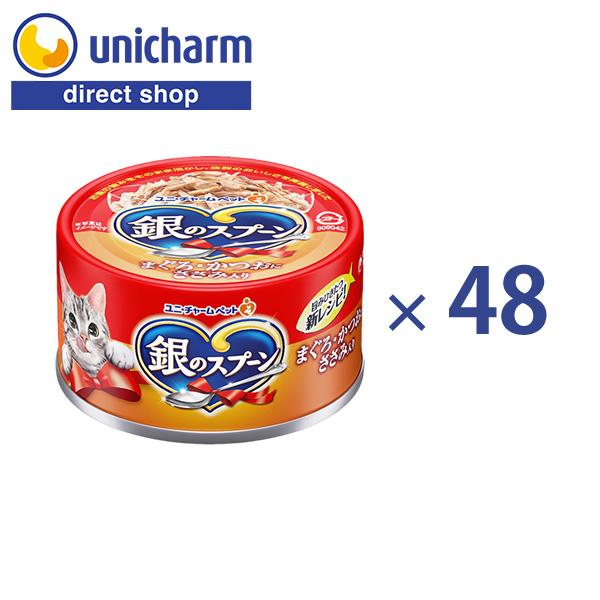 お得なまとめ買い！銀のスプーン まぐろ・かつおにささみ入り 48缶×2箱＝96缶 銀のスプーン 銀のスプーン缶まぐろ・かつおにささみ入り 70g×48 ユニ