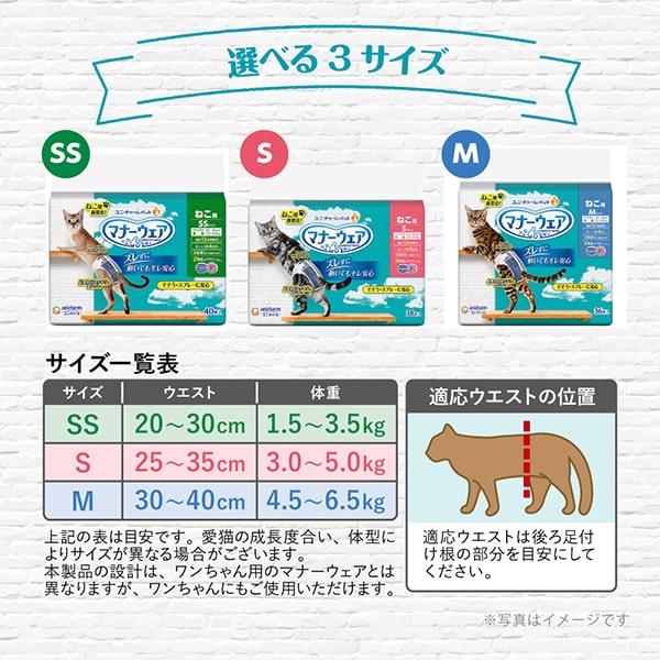 マナーウェア ねこ用 SSサイズ 40枚×5 ユニ・チャーム公式ショップ