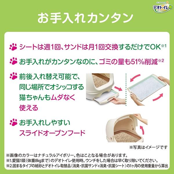 デオトイレ フード付き 本体セット ナチュラルアイボリー ユニ・チャーム公式ショップ | デオトイレ | 05