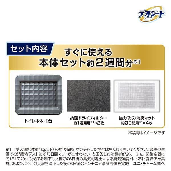 デオシート 消臭ラボ トイレシステム 本体セット レギュラー 犬用
