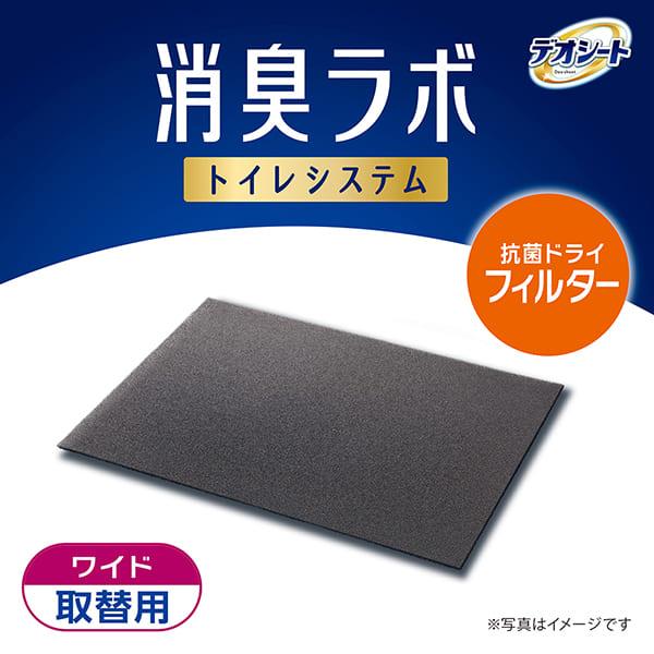 デオシート デオシート消臭ラボトイレシステム抗菌ドライフィルター