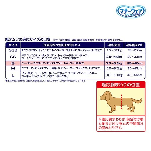 マナーウェア マナーウェア長時間快適オムツ女の子用S32枚×8 ユニ