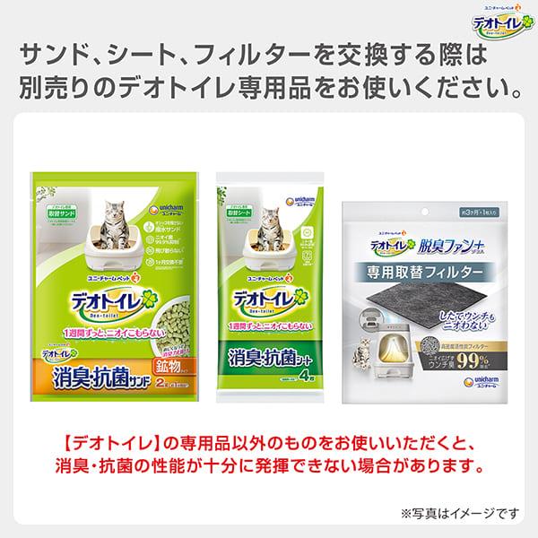 デオトイレ脱臭ファン＋本体セット デオトイレ デオトイレ脱臭ファン＋本体セット ユニ・チャーム