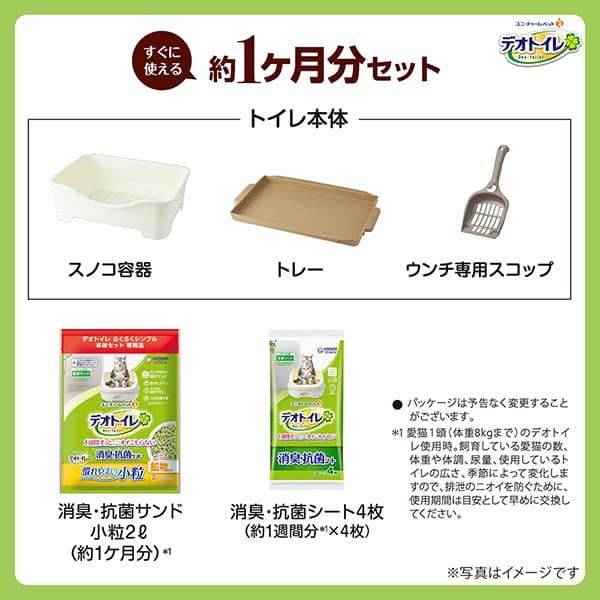 デオトイレ デオトイレらくらくシンプル本体セットナチュラル