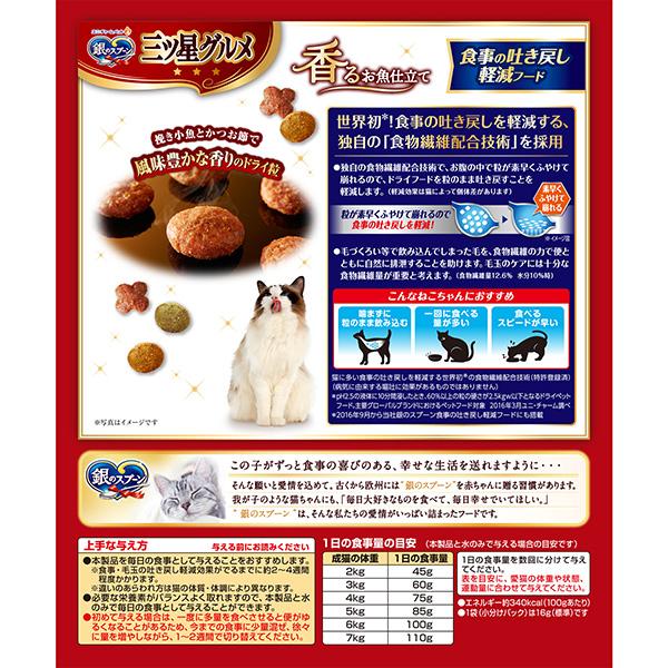 銀のスプーン 三ツ星グルメ 香るお魚仕立て 食事の吐き戻し軽減フード