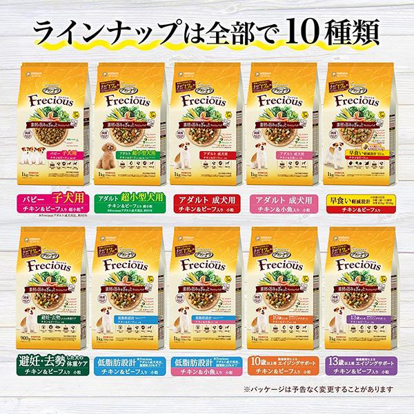 グラン・デリ Frecious フレシャス アダルト成犬用 低脂肪設計 チキン