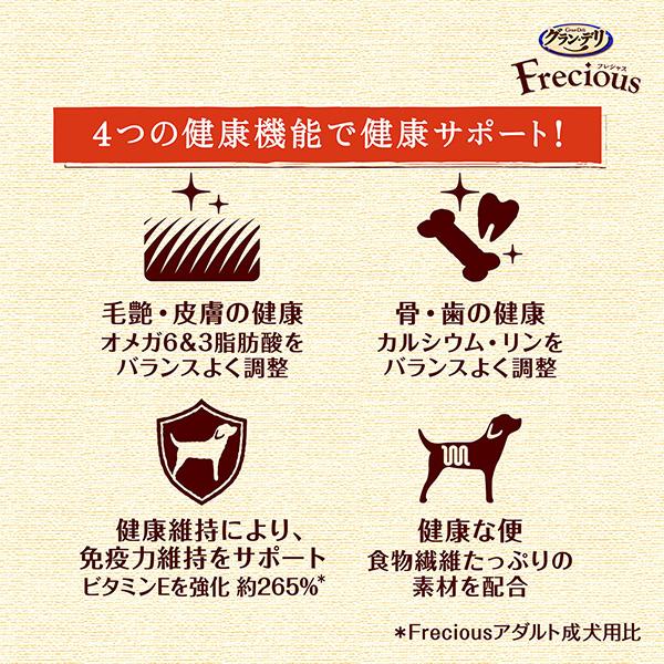 グラン・デリ Frecious フレシャス 10歳以上用 高齢犬 チキン＆ビーフ