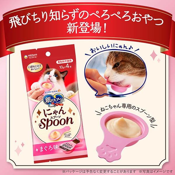 銀のスプーン 【ケース販売】銀のスプーン おやつ にゃんSpoon 2種の