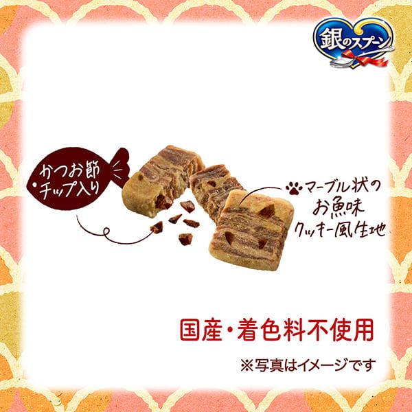 銀のスプーン 銀のスプーンおやつかつお節チップinクッキーかつお味