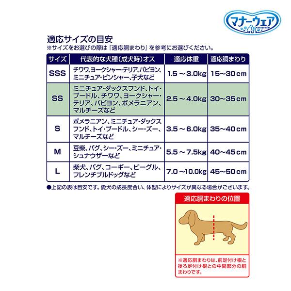 マナーウェア 長時間快適オムツ 男の子用 SS 42枚×8袋 ケース販売 犬用