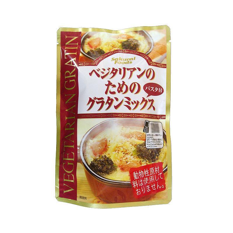 最前線の 桜井食品 ベジタリアンのグラタンミックス 価格 105g×12個