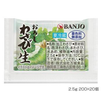 Banjo 万城食品 おろしわさび生f 着色料無添加 2 5g 0 個入 国産