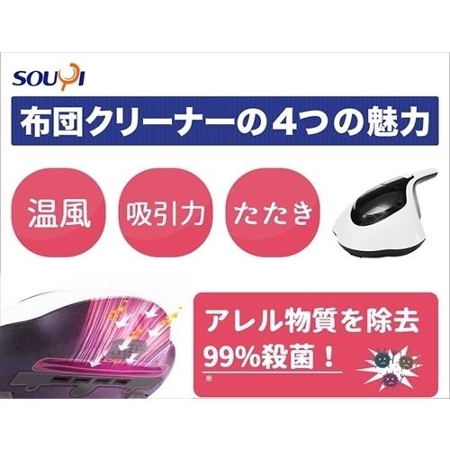 Souyi Japan 温風ふとんクリーナー Sy 062 国内正規品
