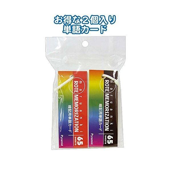 暗記シート付単語カード 中長 2個入90 35mm 10個セット 32 268 沖縄離島発送不可 最終決算