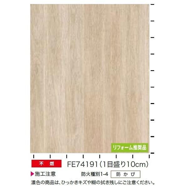 日本人気超絶の 木目調 のり無し壁紙 サンゲツ Fe 92cm巾 30m巻 沖縄離島発送不可 壁紙 Trcom Stefe Fr