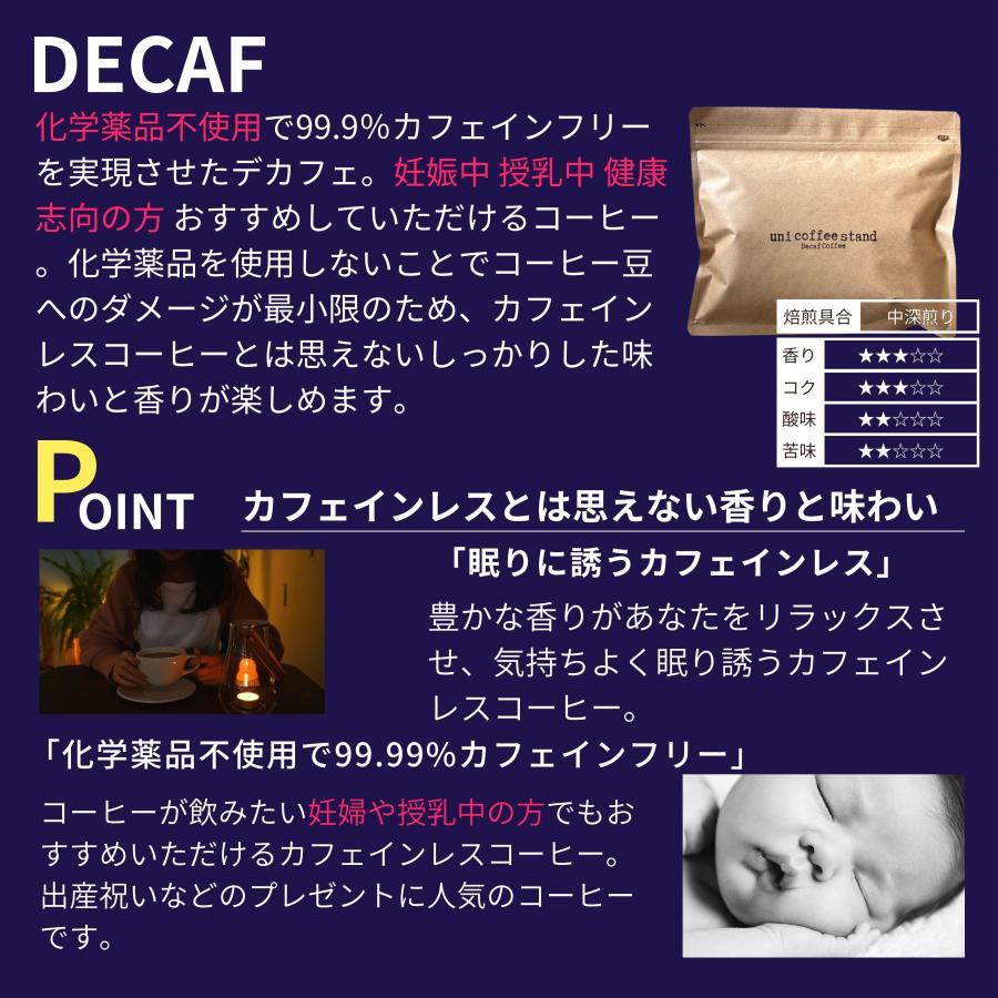 カフェインレス コーヒー豆 200g デカフェ 送料無料 珈琲豆 粉 ノンカフェイン 自家焙煎 妊婦 夜用 化学薬品不使用 コロンビア 美味しい 安全 uni coffee stand |  | 03