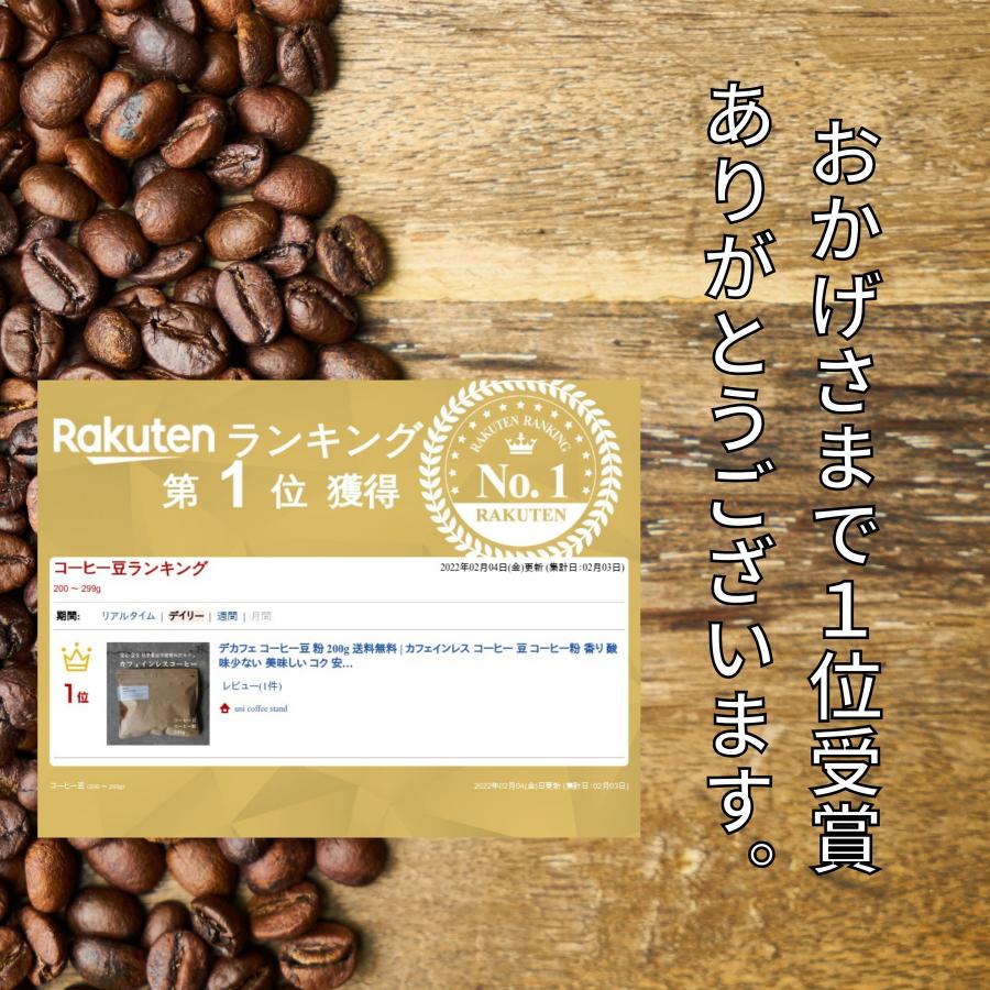 カフェインレス コーヒー豆 or 粉 200g  | デカフェ 化学薬品不使用 安心 安全 カフェインレスコーヒー プチギフト 出産祝い 出産内祝い 出産 妊婦 プレゼント…｜unicoffee｜05