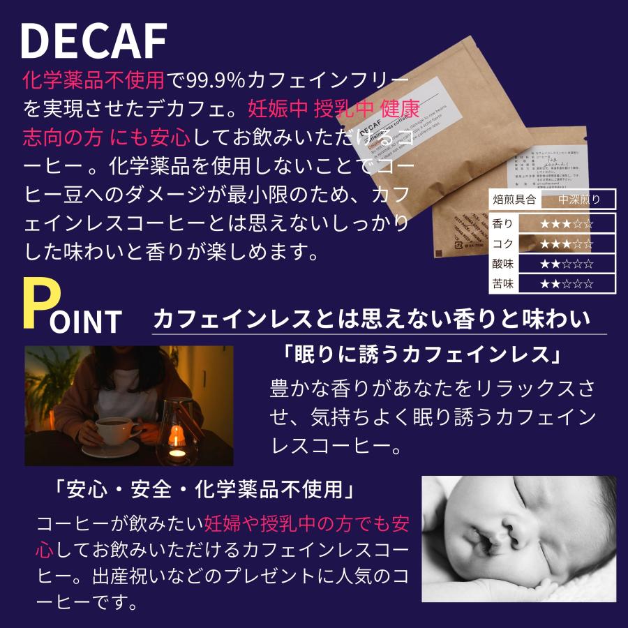 カフェインレス コーヒー ギフト ドリップバッグ 12袋 送料無料 化学薬品不使用 デカフェ ノンカフェイン おしゃれ 妊婦 プレゼント 出産祝い 内祝い |  | 03