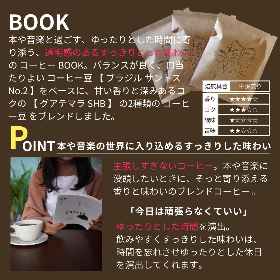 コーヒー ギフト ドリップバッグ 15袋 BOOK 中煎り 送料無料 おしゃれ すっきり 飲みやすい 珈琲 ドリップパック 読書 マイルド プレゼント 自家焙煎 |  | 03