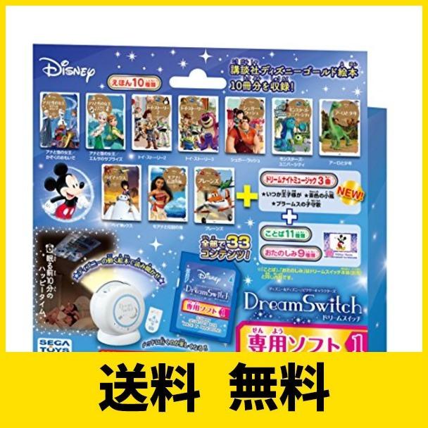 ディズニー 最新号掲載アイテム ピクサーキャラクターズ Dream Switch 専用 ドリームスイッチ 1 ソフト