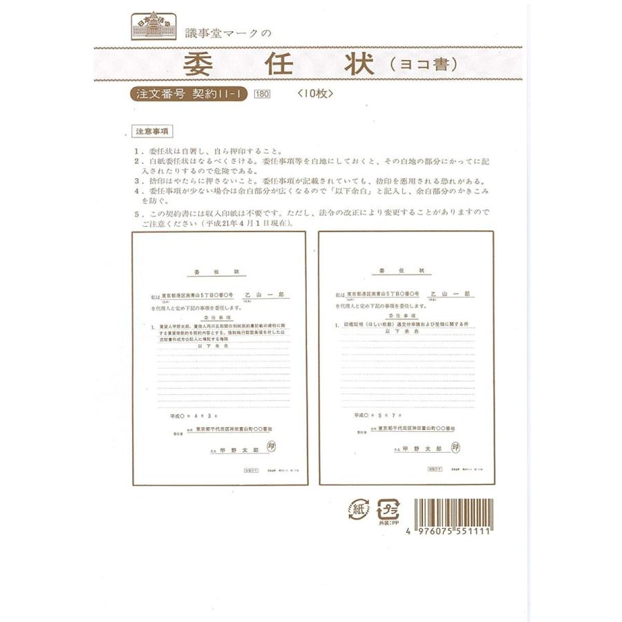 契約 11 1委任状 006 ユニコーンストア 通販 Yahoo ショッピング