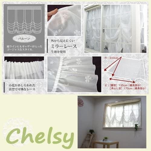 魅了 出窓用カーテン スタイルレース チェルシー バルーン型135cm丈 腰窓サイズ 幅300 丈135最長部 Z3k Csz 50 Off Claimkar Com