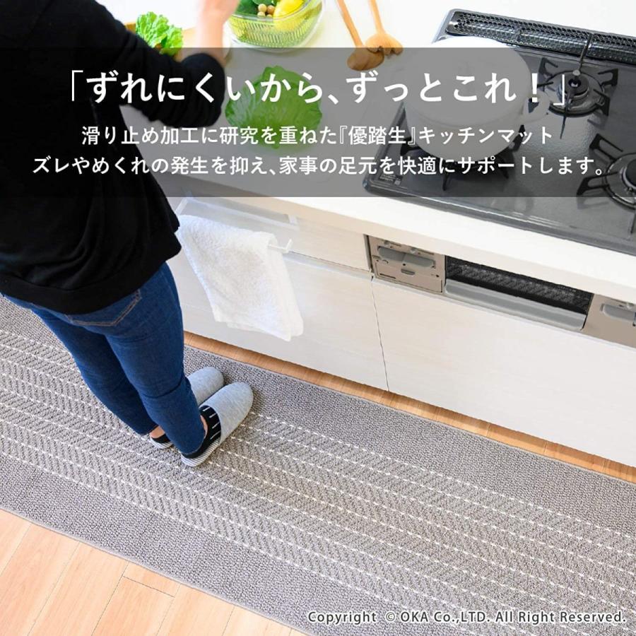 オカ(OKA) 優踏生 洗いやすいキッチンマットヘリンボン 約45cm×240cm