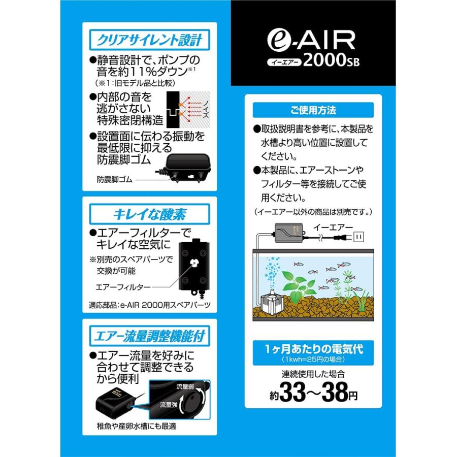 ジェックス E Air 00sb エアーポンプ 吐出口数1口 水深50cm以下 幅1cm水槽以下 即納 最大半額