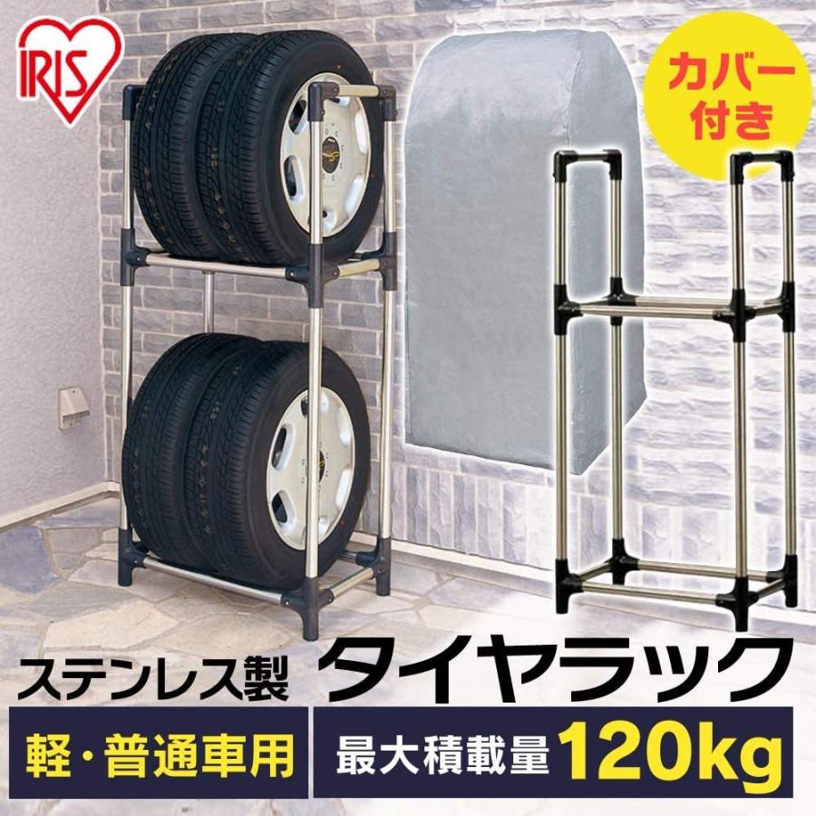 品質のいい アイリスオーヤマ ブ Ksl 590c 1kg 耐荷重 軽自動車 Rv車 普通自動車 サビに強い カバー付 ステンレス タイヤラック その他インテリア雑貨 小物 Drazor Co Rs