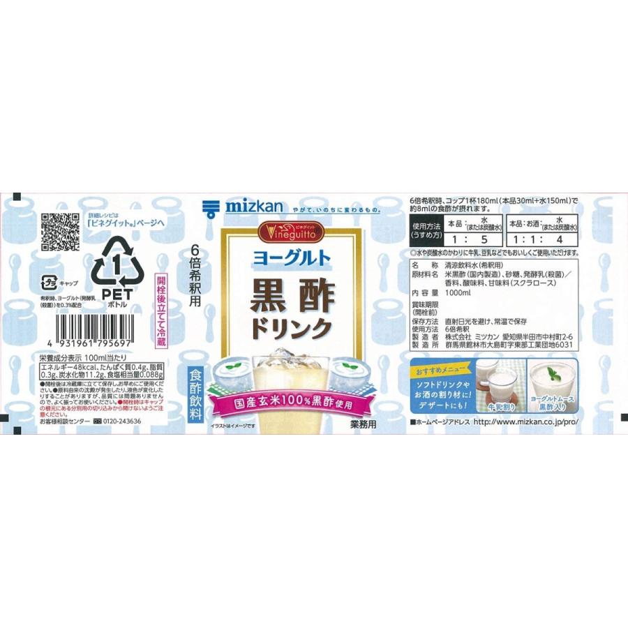 60 以上節約 ミツカン ビネグイット ヨーグルト黒酢ドリンク 6倍濃縮タイプ 1000ml 1本 Materialworldblog Com