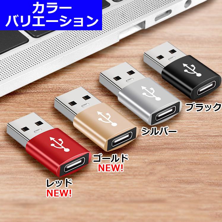 USB C to USB USB変換アダプタ USB データ転送 軽量 高耐久 変換アダプタ 3個セット iPhone 急速充電 Type- C変換アダプタ 小型 PCケーブル、コネクタ