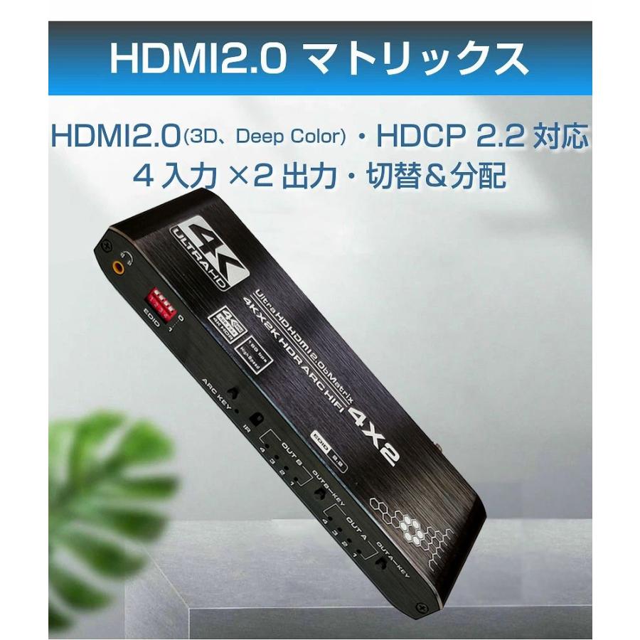 4×2 HDMI2.0 マトリックス HDMI 分配器 切替器 スプリッター セレクター 4K 4入力 2出力 同時出力 高画質 HDMI接続 4K対応 3D HDCP対応｜unicornshop｜02