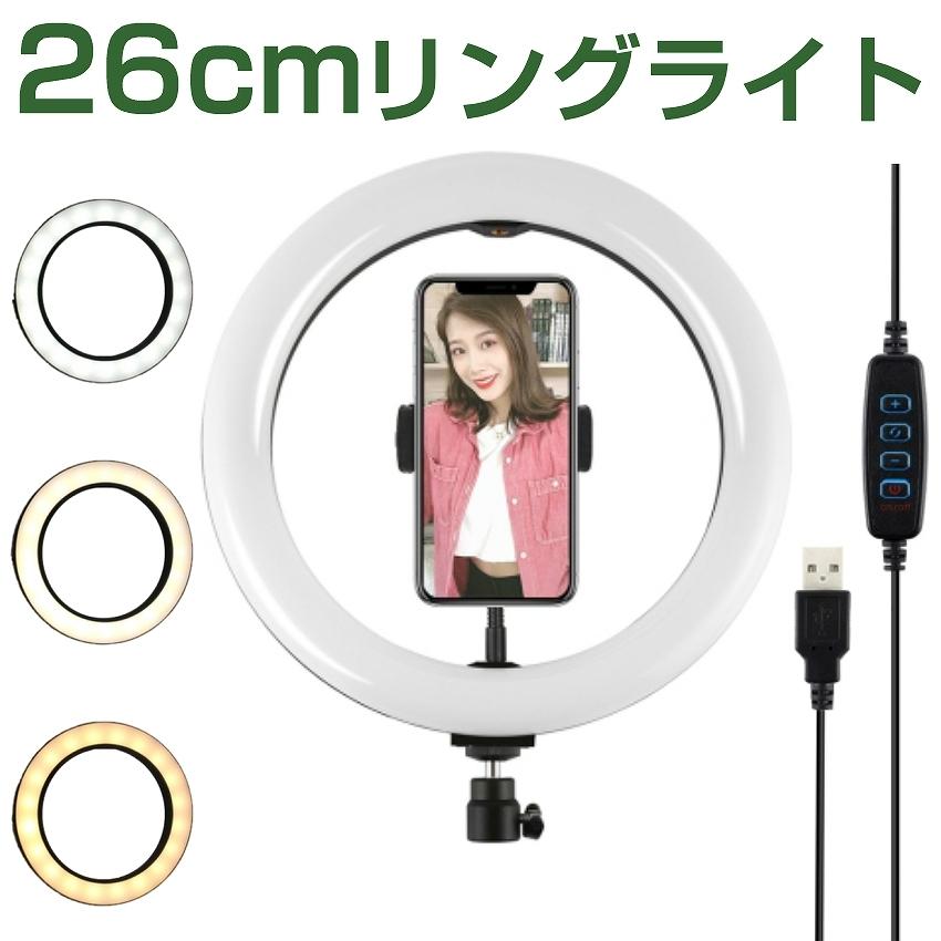26cm リングライト 10.2インチ 角度自由調整 雲台付き 1/4ネジ 26cm リングライト 10.2インチ 角度自由調整 雲台付き 1/4ネジ