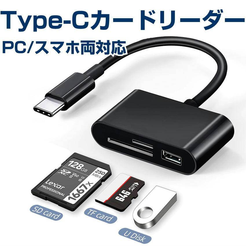 Typec 3in1 カードリーダー 海外最新 Sd Microsdカードリーダーusb C Usb2 0 マイクロsd カード Air タイプc Pc Pro 両方対応 Ipad スマートフォン Macbook